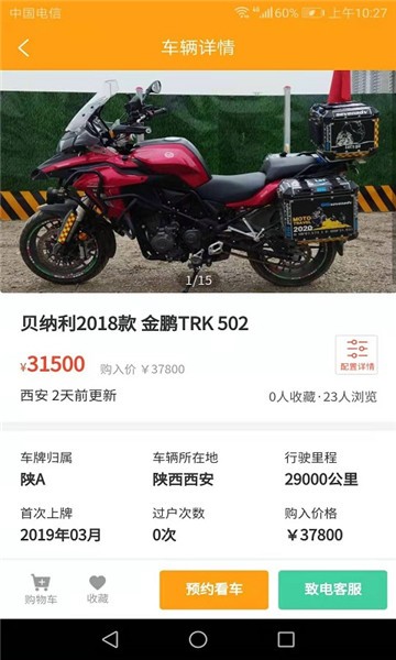 一佰機車最新版 v1.1.4 安卓版 0