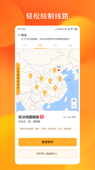 地圖編輯器app v1.0.0 安卓版 0