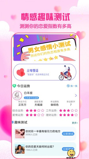 聊天神器免費(fèi)版 v2.0.2 安卓版 0