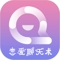 聊天神器免費(fèi)版