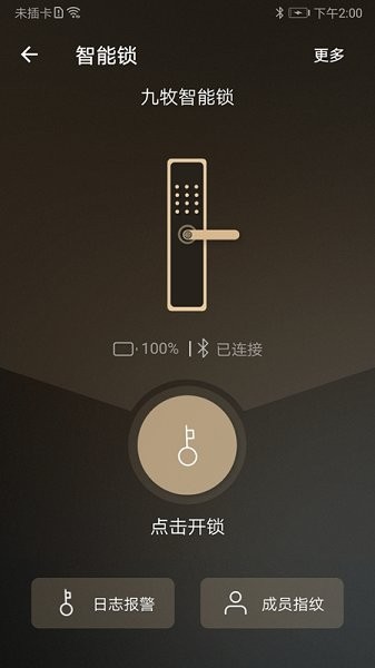 九牧智能鎖管理app v0.0.85 安卓版 0