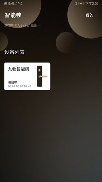 九牧智能鎖app下載
