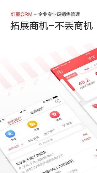 紅圈CRM軟件 v6.2.6 安卓版 0