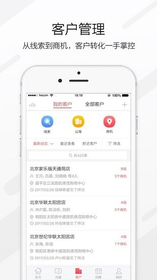 紅圈crm官方下載