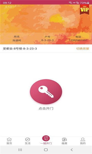 桐智管家app v1.0.1 最新版 1