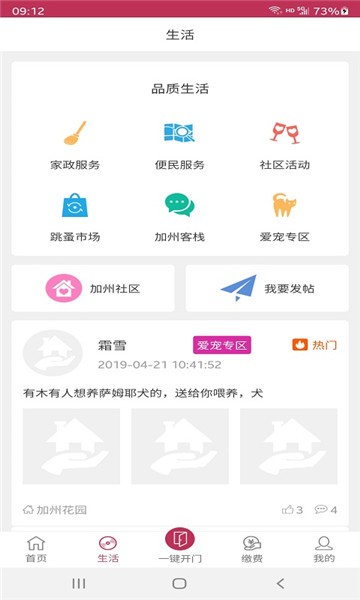 桐智管家app v1.0.1 最新版 2