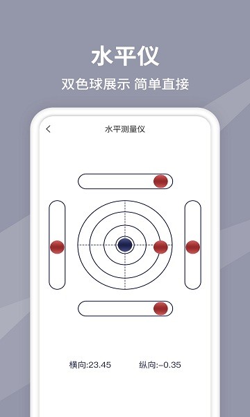 水平儀測(cè)量 v1.0.7 安卓版 0