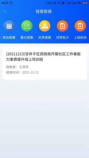 金州智慧政協(xié)云app v1.0.0 安卓版 0