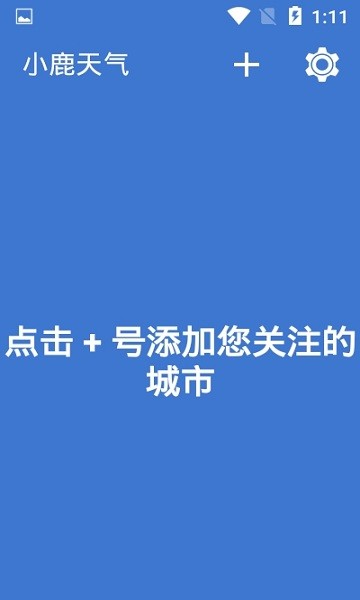 小鹿天氣安卓版