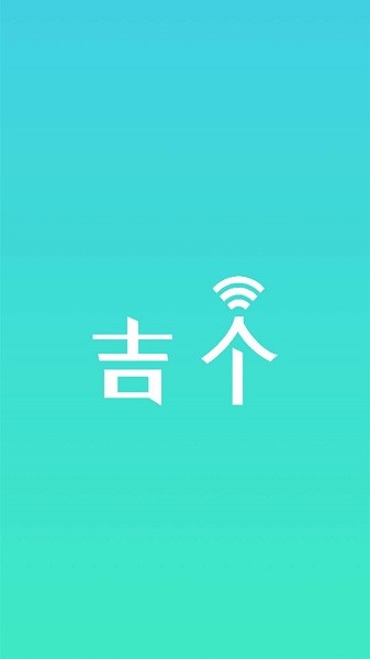 吉個(gè)智能app v1.0.7 最新版 0