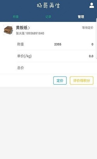 楊哥回收平臺app v0.0.41 安卓版 0