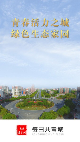 每日共青城最新版3