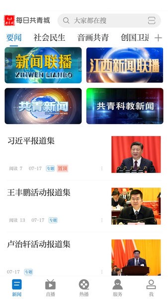 每日共青城最新版0