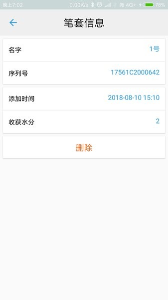 童印臺燈官方 v2.0.0 安卓版 1