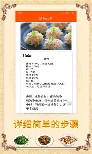 多味菜譜
