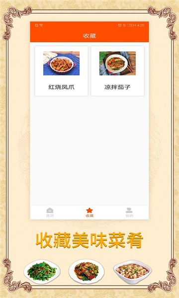 多味菜譜手機(jī)版 v1.1.0 最新版 2