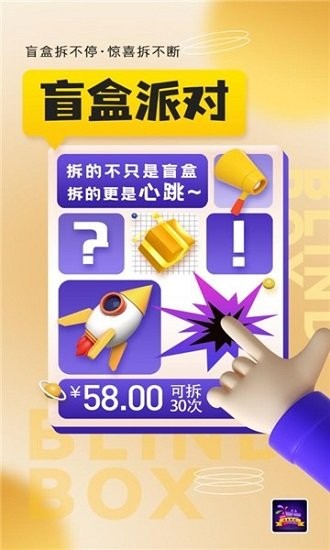 盲盒派對(duì)app
