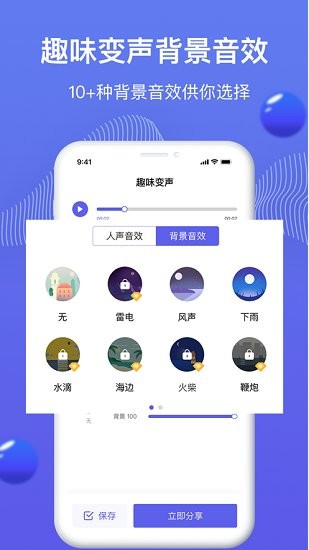 魔豆變聲器軟件1