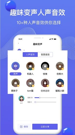 魔豆變聲器軟件2