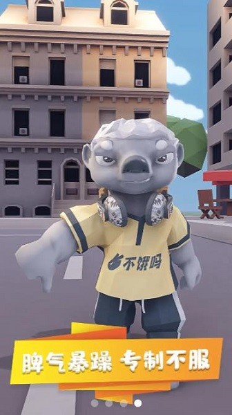 不服來捶我手游 v1.0.0 安卓版 3