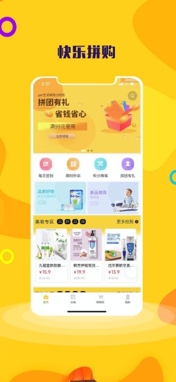快樂拼購app