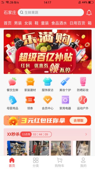 樂(lè)滿購(gòu)超市 v1.2.0 安卓版 3