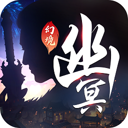 幽冥幻境手游