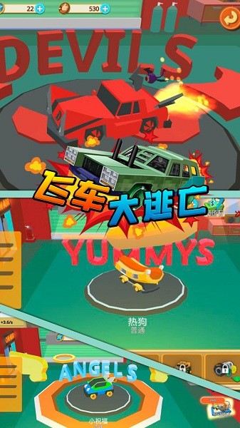 飛車大逃亡完整版 v1.0 安卓版 1
