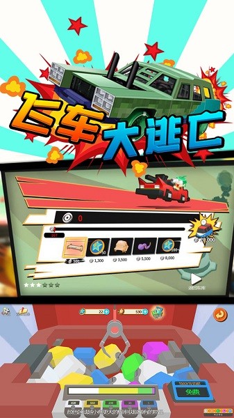 飛車大逃亡完整版 v1.0 安卓版 2