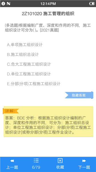 二級(jí)建造師寶典2022軟件0