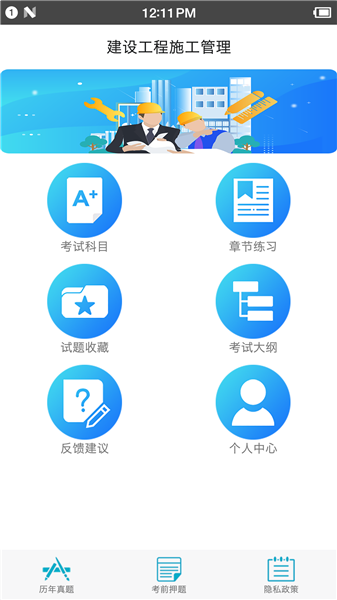 二級(jí)建造師寶典2022軟件1