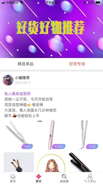 易淘惠app下載