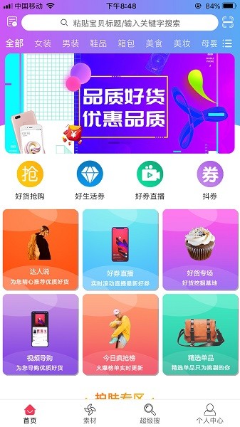 易淘惠 v1.0.2703 安卓版 3