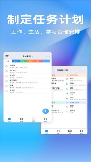 timeplan時光計 v1.0.1 安卓版 2