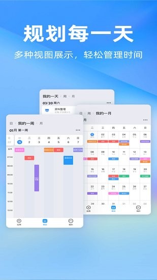 timeplan時光計 v1.0.1 安卓版 3