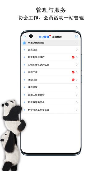 中國動物園協(xié)會官方版 v2.6.0 安卓版 1