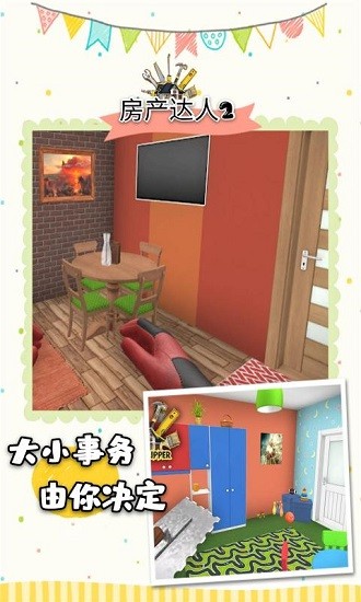 房產(chǎn)達(dá)人2漢化版 v2.0.5 安卓版 1