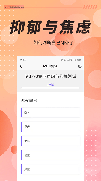 抑郁癥焦慮測(cè)試app v1.1.0 安卓版 0
