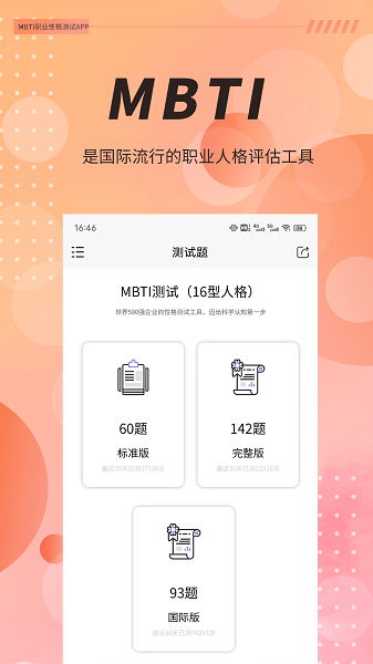 抑郁癥焦慮測(cè)試app v1.1.0 安卓版 2