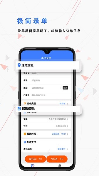 鵬九跑腿商戶版app下載