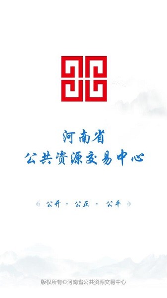 河南省公共資源app下載