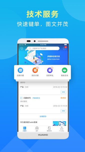 華為iCare軟件 v2.4.15 安卓最新版 3