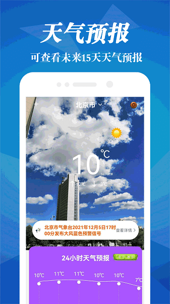 明日天氣預(yù)報軟件 明日天氣預(yù)報app