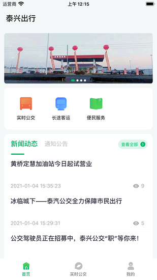 泰興出行下載