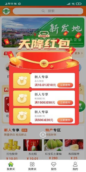 線上新發(fā)地app v1.0.3 安卓版 2