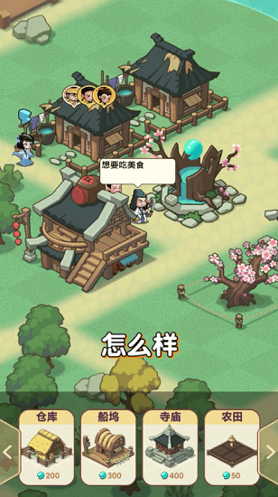 建個桃花源手游 v1.0.1 安卓版 0