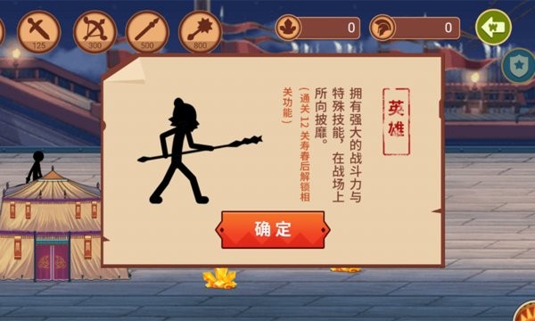 火柴人三國(guó)王者 v1.0 安卓版 1