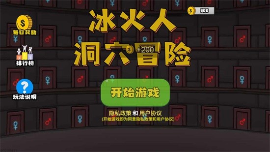 冰火人洞穴冒險 v18 安卓版 0