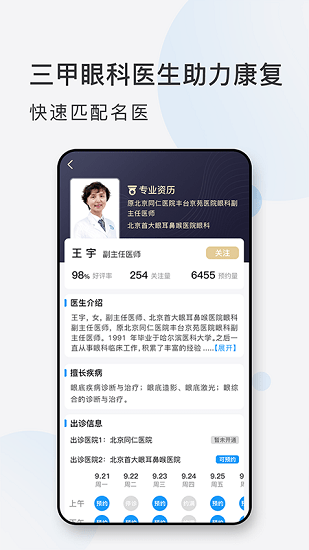 眼科掛號(hào)網(wǎng)上預(yù)約平臺(tái) v1.0.1 安卓版 2