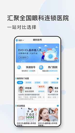 眼科掛號(hào)網(wǎng)上預(yù)約平臺(tái) v1.0.1 安卓版 3